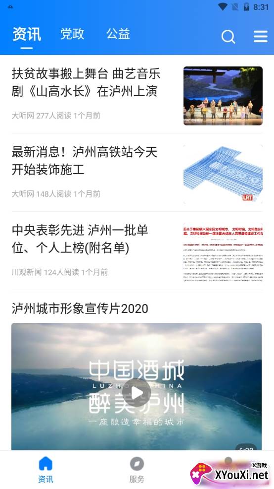 泸州城市之家智慧生活版