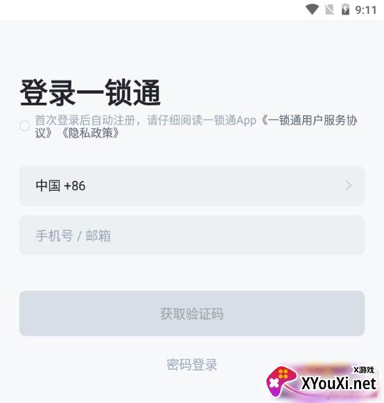 一锁通智能解锁版