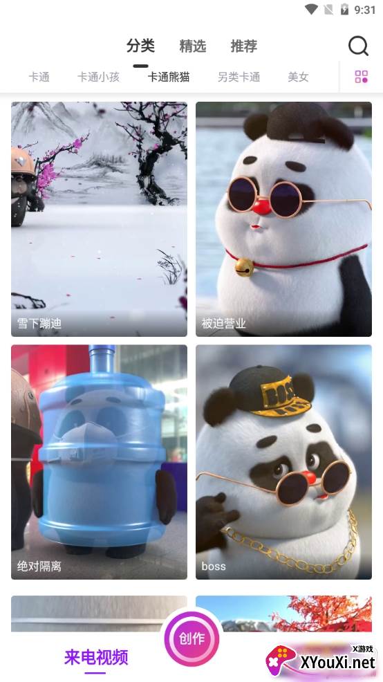 来电达人自定义专属版 来电达人自定义专属版