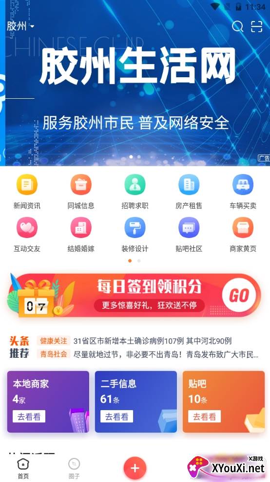 胶州生活网同城服务版 胶州生活网同城服务版