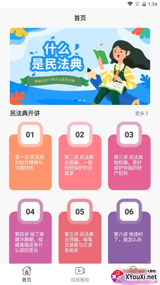 民法典普法最新版 民法典普法最新版