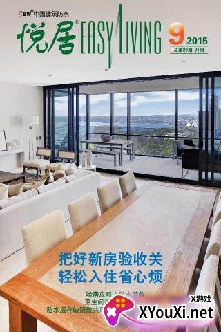 悦居app防水专业版