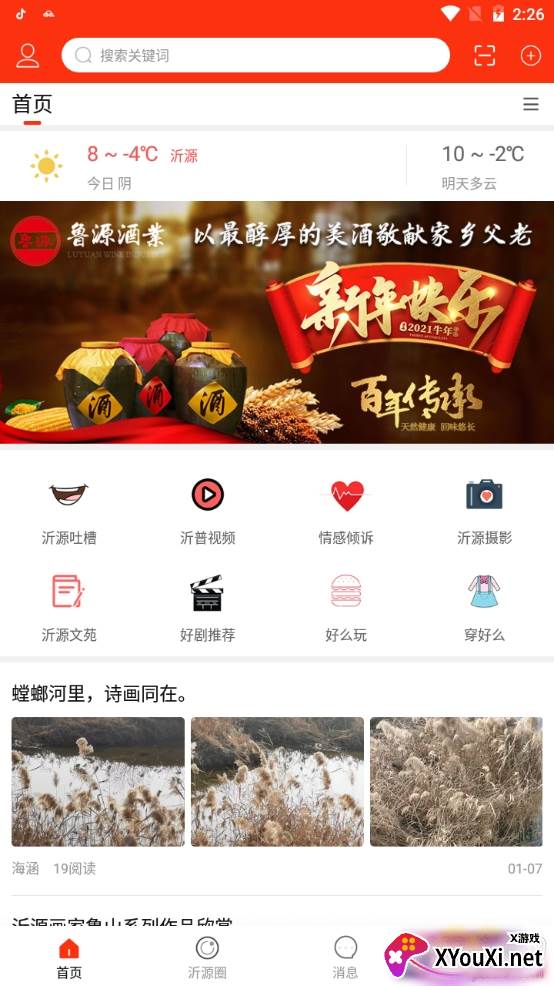 大沂源app本地服务版 大沂源app本地服务版