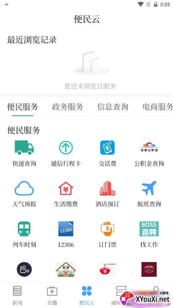 云上噶尔app融媒版 云上噶尔app融媒版