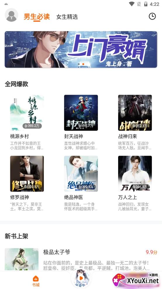 小说听书免费版 小说听书免费版