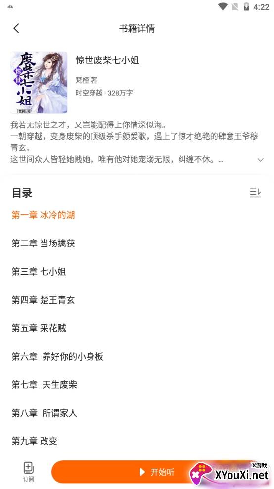 小说听书免费版 小说听书免费版