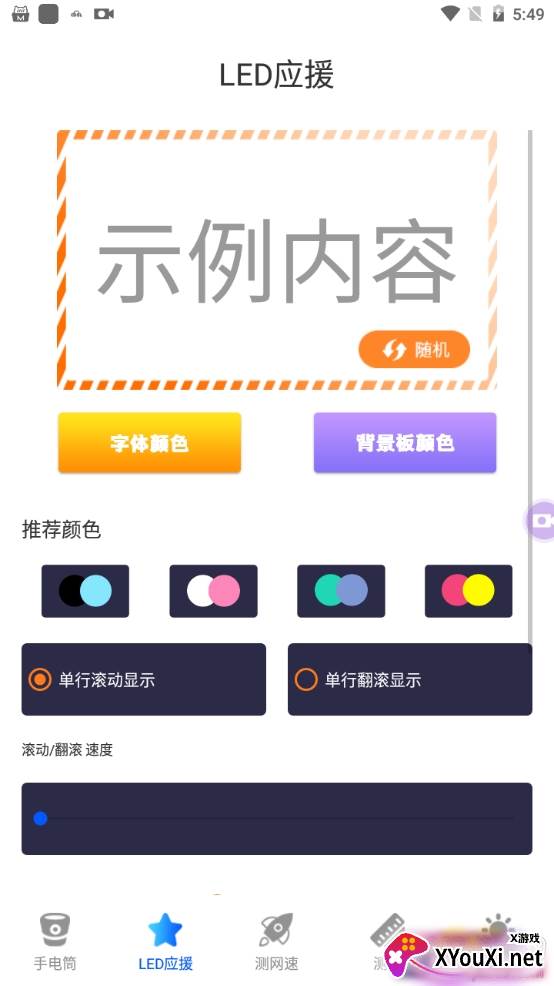 LED字幕手电筒多功能版 LED字幕手电筒多功能版