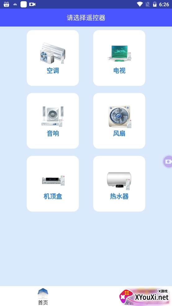 超能遥控器通用版