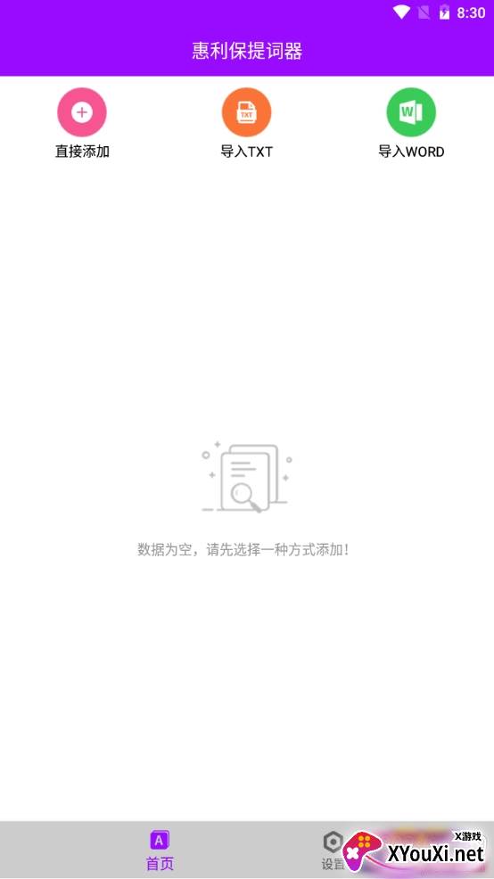 惠利保提词器最新版