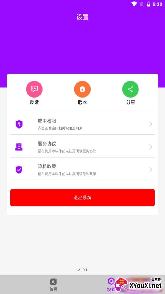 惠利保提词器最新版