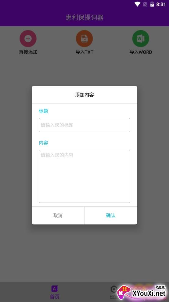 惠利保提词器最新版
