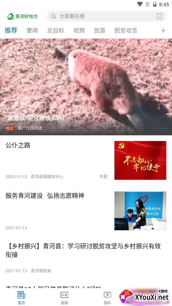 青河好地方最新版 青河好地方最新版