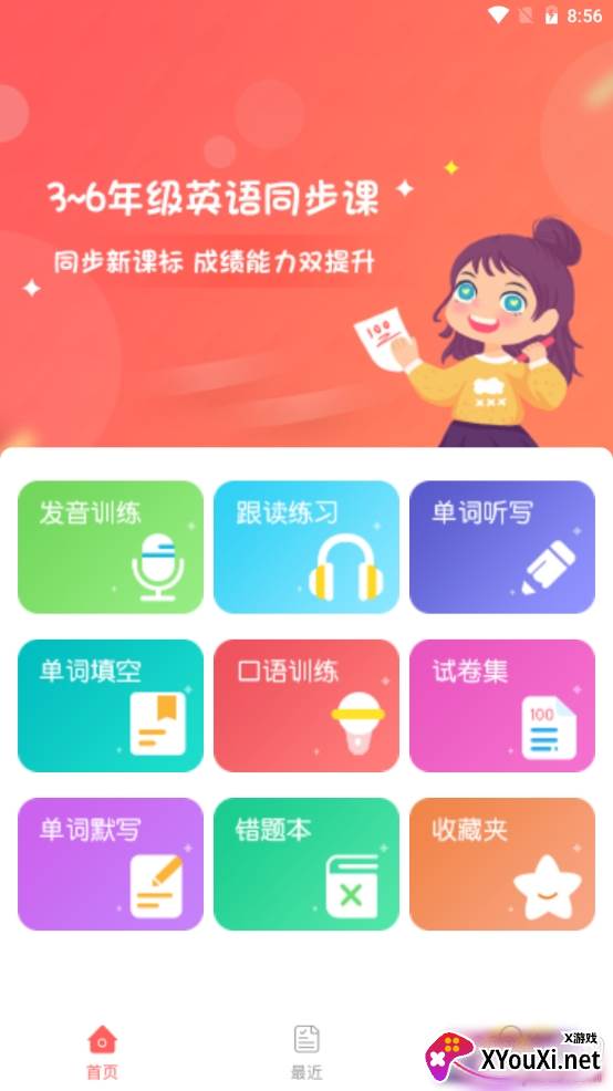 小学英语科盛同步新课标版