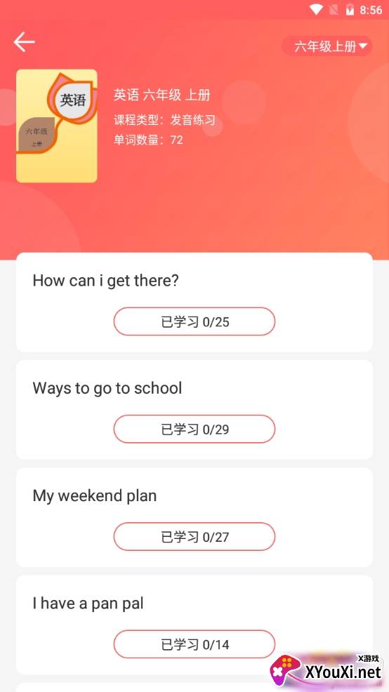 小学英语科盛同步新课标版