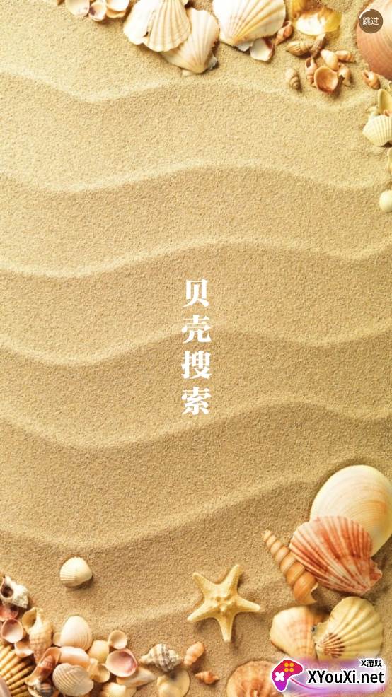 贝壳搜索最新版