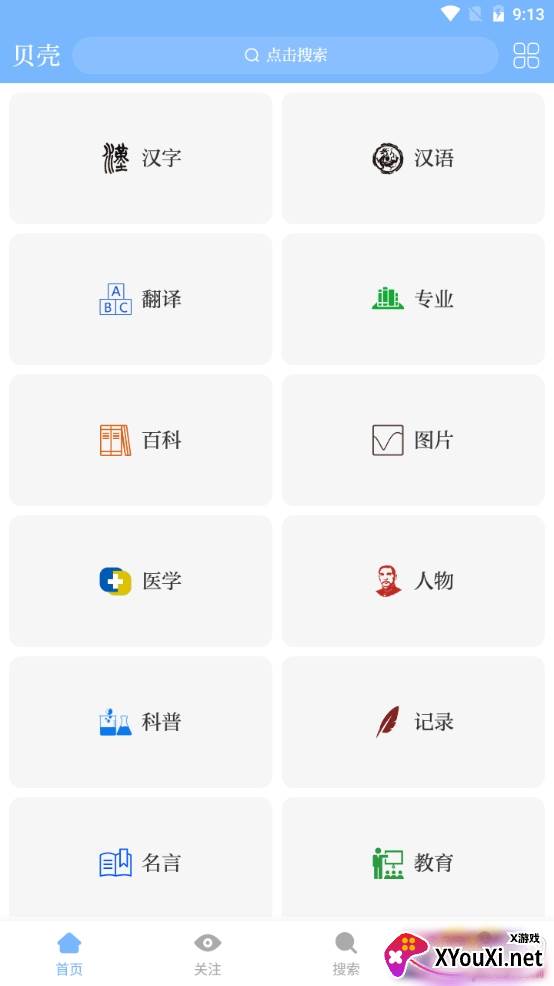 贝壳搜索最新版