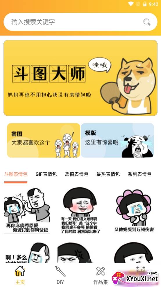 P图DIY表情包制作版 P图DIY表情包制作版
