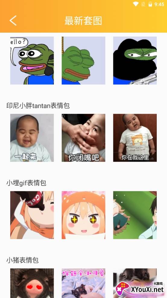 P图DIY表情包制作版 P图DIY表情包制作版