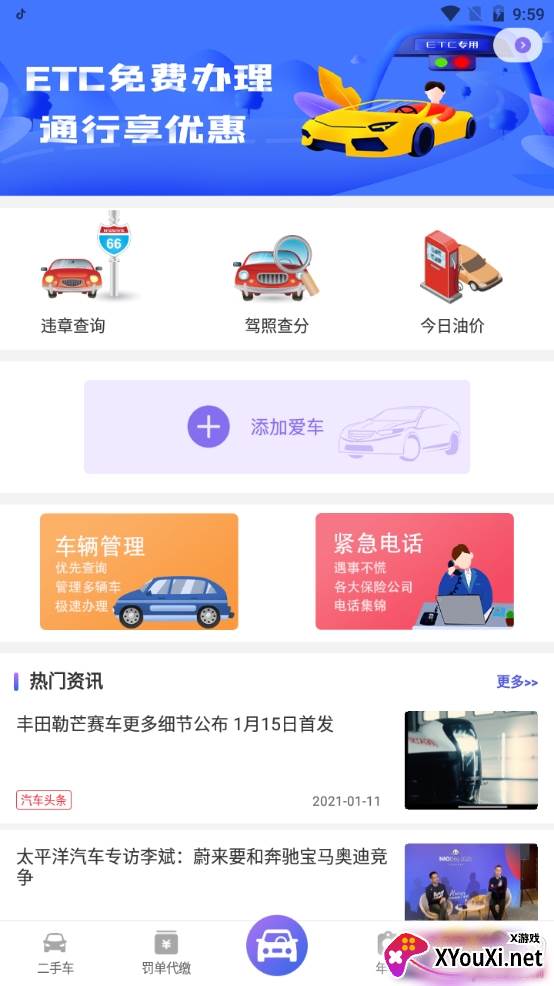 违章缴费专业版