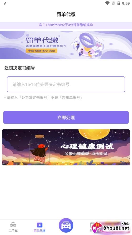 违章缴费专业版