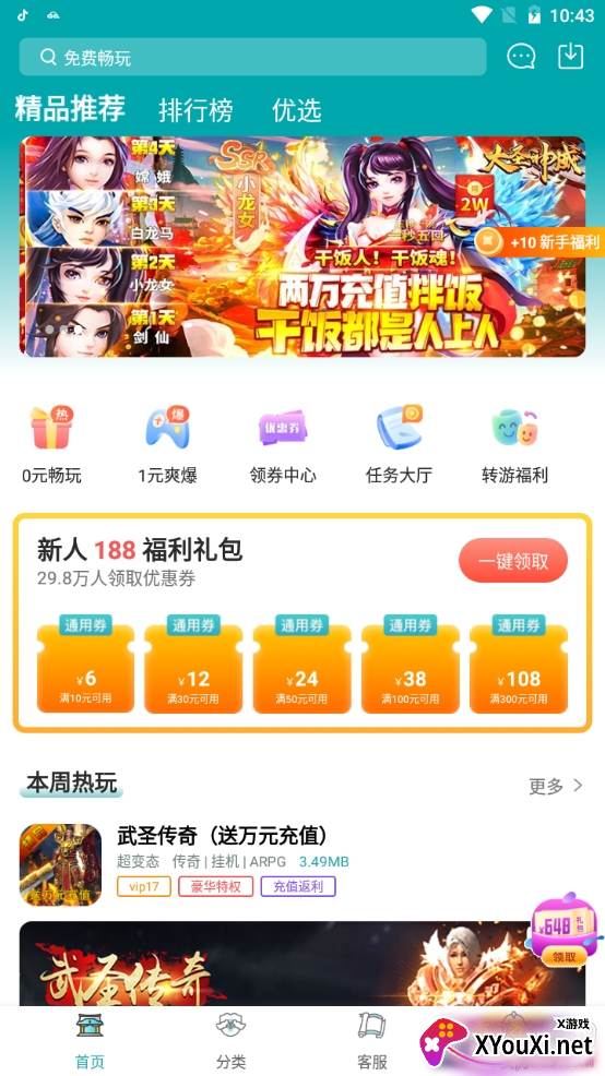 0元玩游戏盒子福利版 0元玩游戏盒子福利版