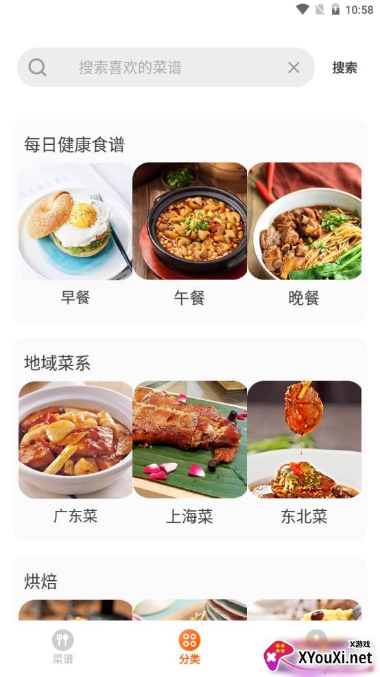 干饭人视频菜谱无广告版