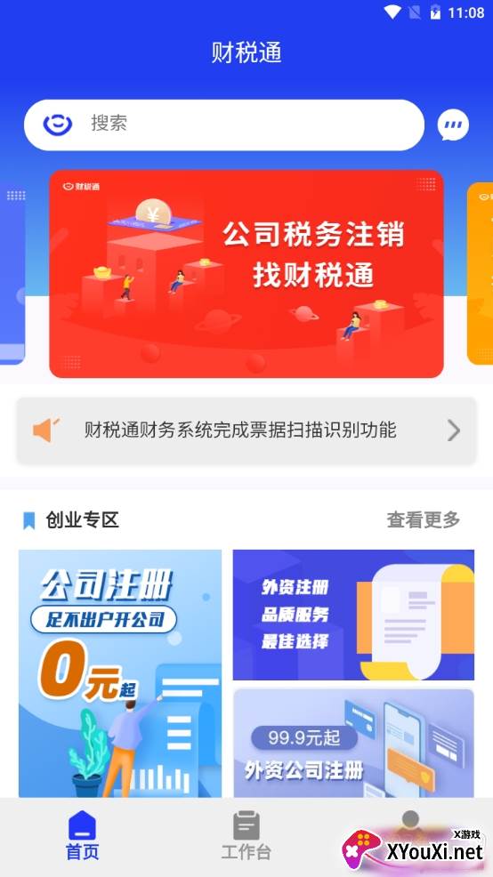 财税通app最新版 财税通app最新版