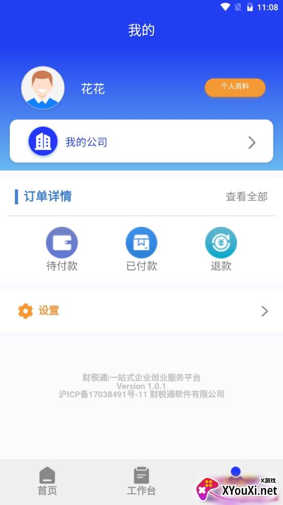 财税通app最新版 财税通app最新版
