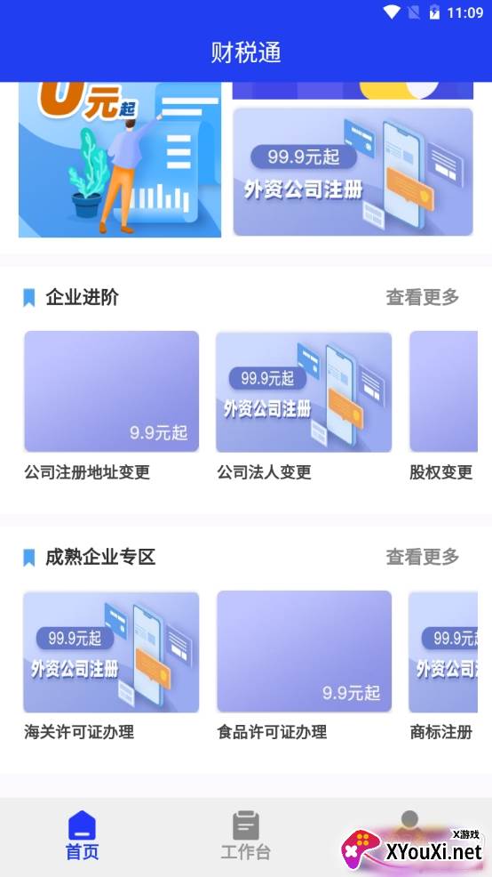 财税通app最新版 财税通app最新版