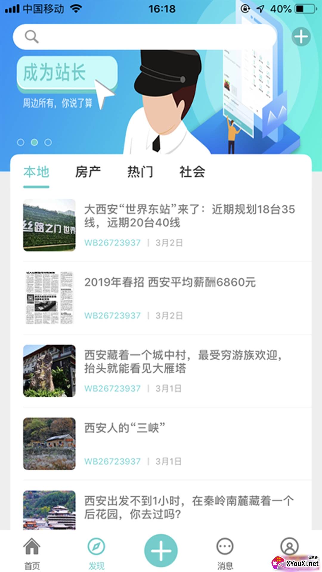 微帮同镇站长盈利版