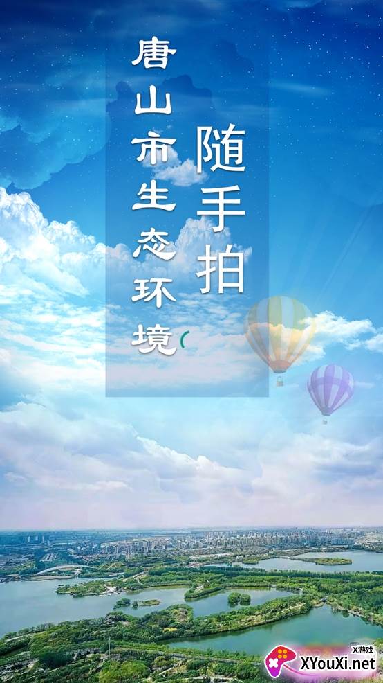 唐山市随手拍最新版