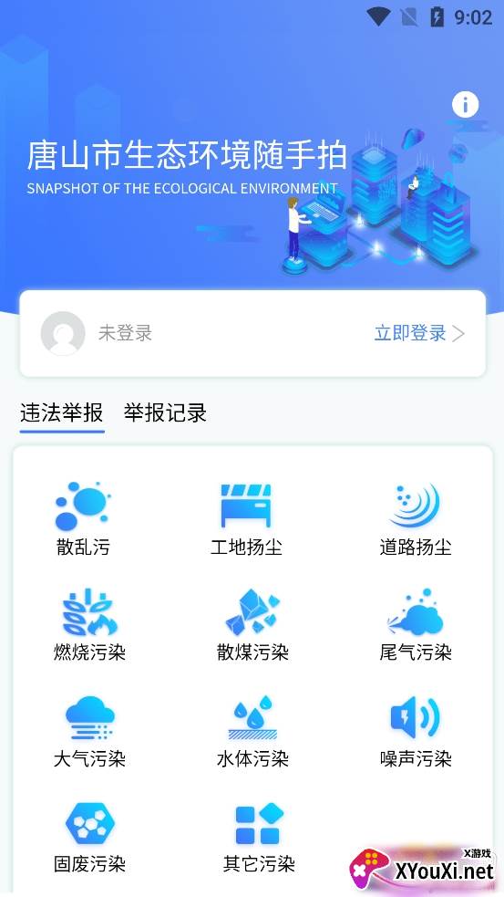 唐山市随手拍最新版