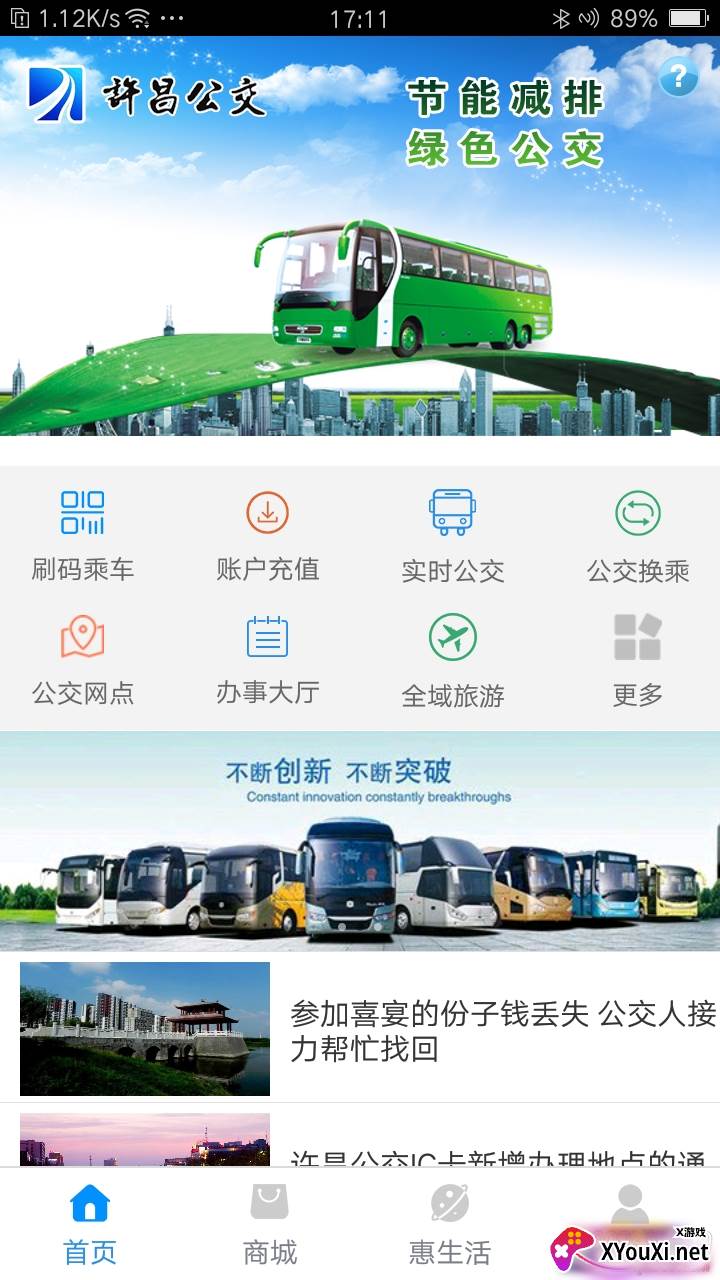 许昌公交app时间表版 许昌公交app时间表版