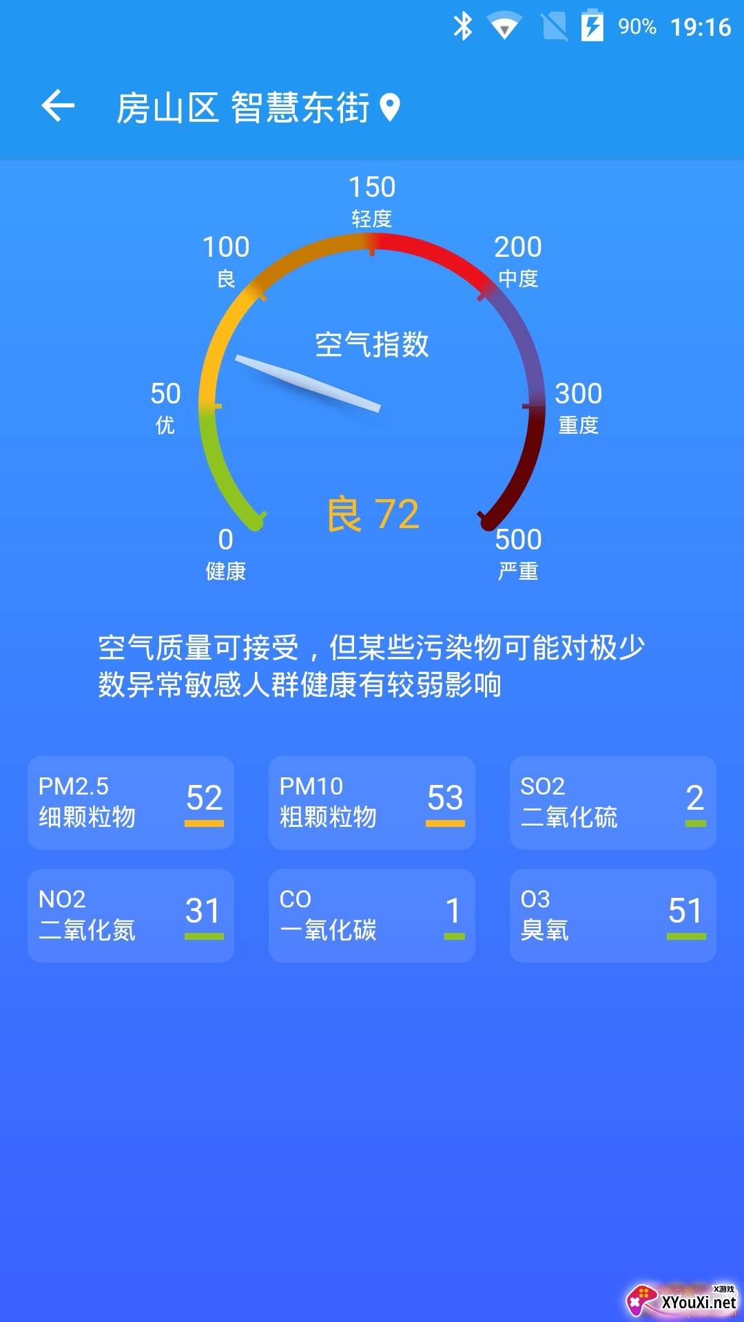 亲壳天气安卓免费版