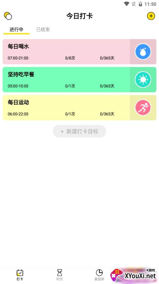 打卡清单无广告版
