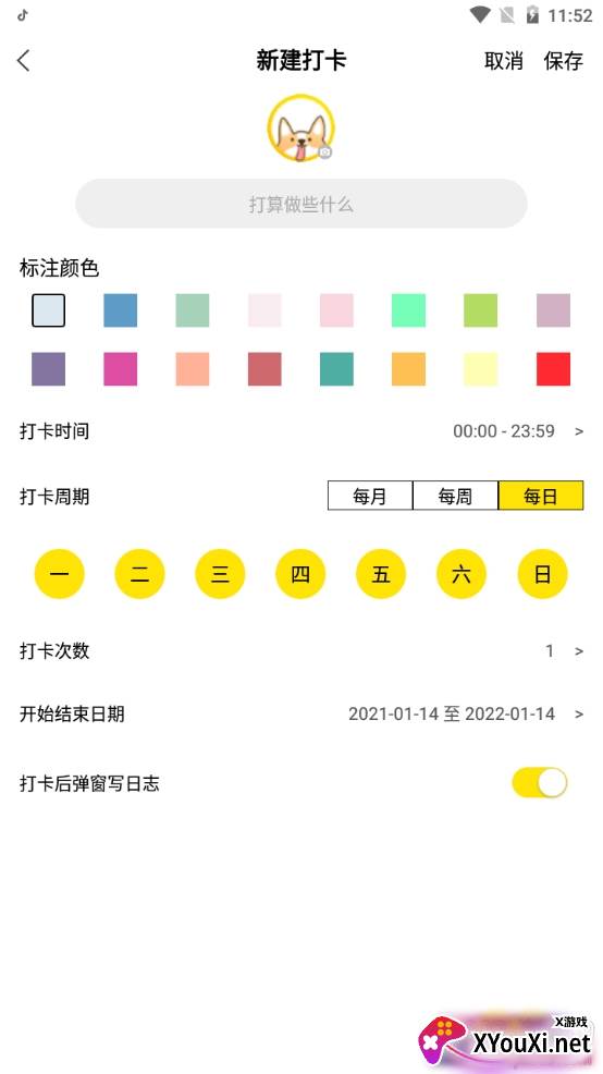 打卡清单无广告版
