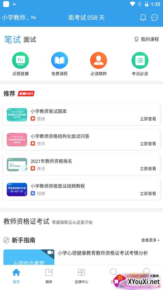 教师资格证考试助手刷题版 教师资格证考试助手刷题版