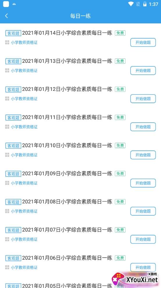 教师资格证考试助手刷题版 教师资格证考试助手刷题版