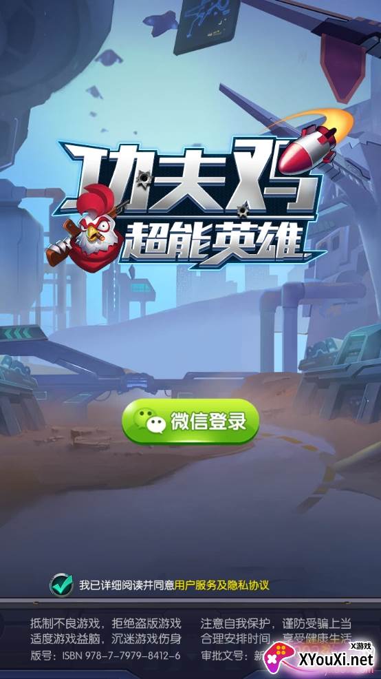 功夫鸡最新无敌版