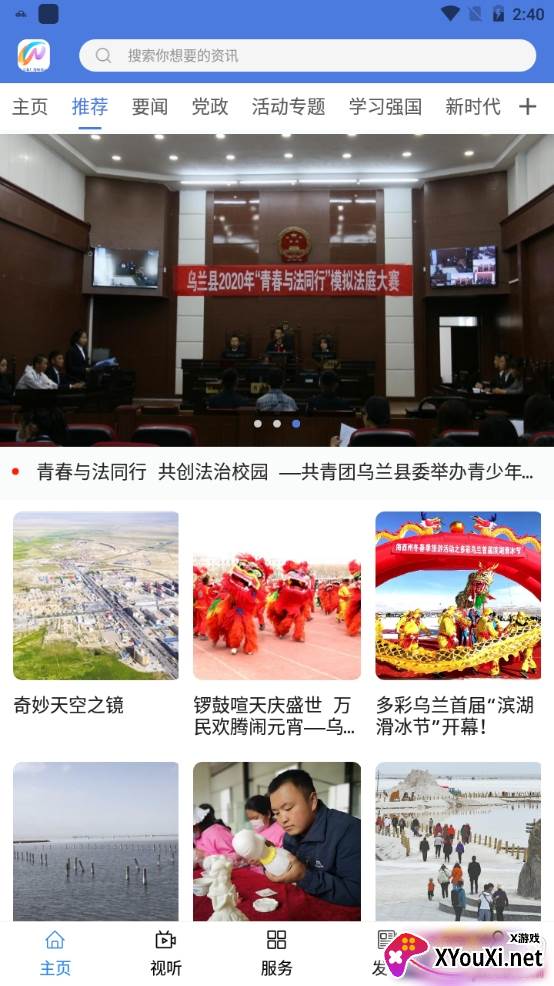 大美乌兰无广告版 大美乌兰无广告版