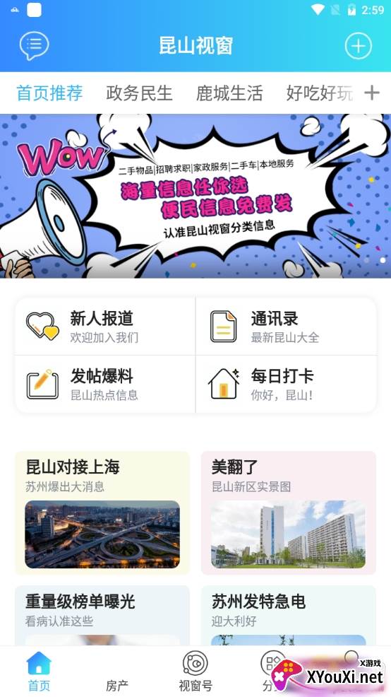昆山视窗注册登录版