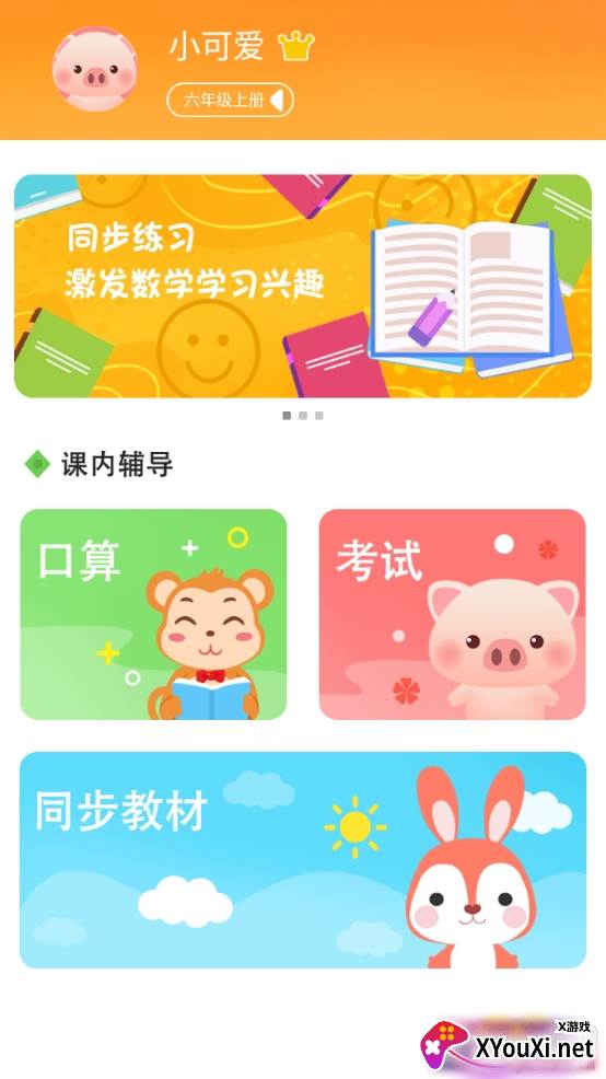 六年级数学下册电子课本版