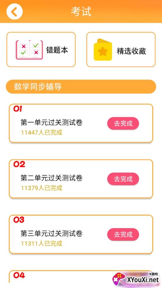六年级数学下册电子课本版