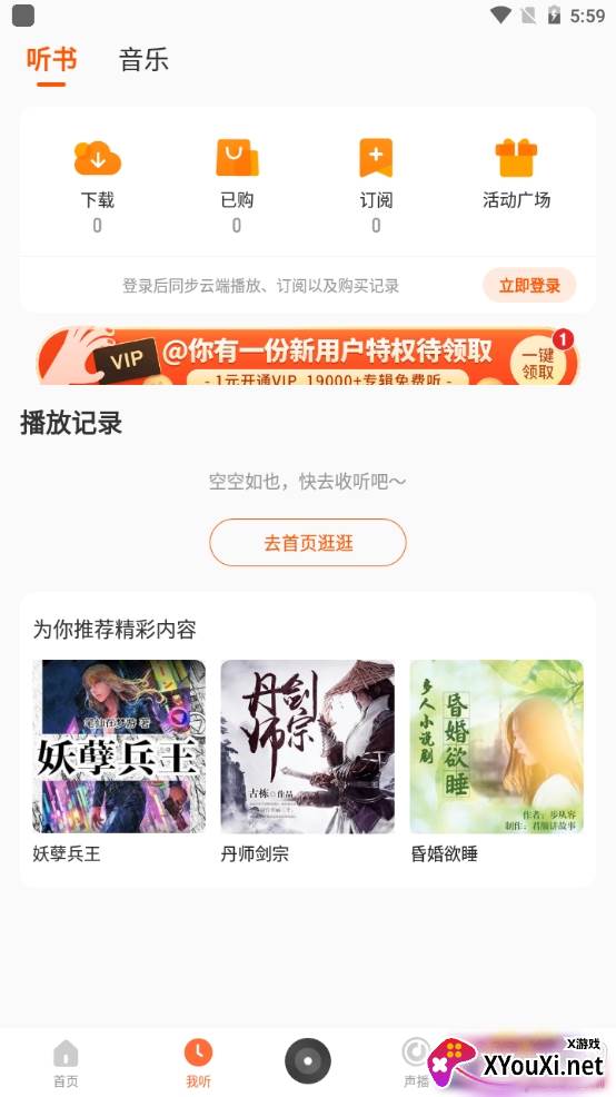 酷我畅听极速版 酷我畅听极速版