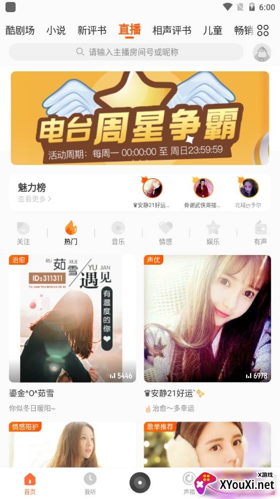 酷我畅听极速版 酷我畅听极速版
