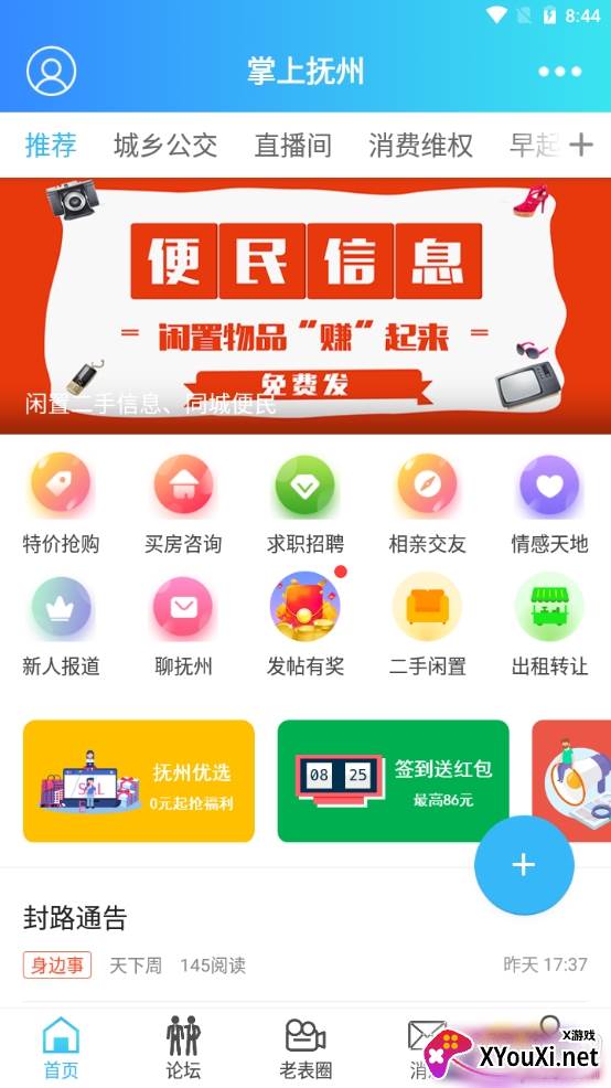 掌上抚州最新消息版 掌上抚州最新消息版