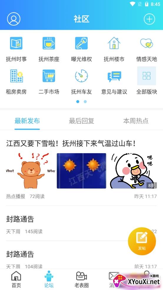 掌上抚州最新消息版 掌上抚州最新消息版