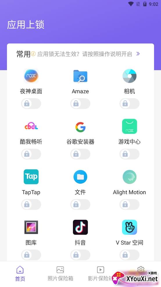 应用加锁安全版