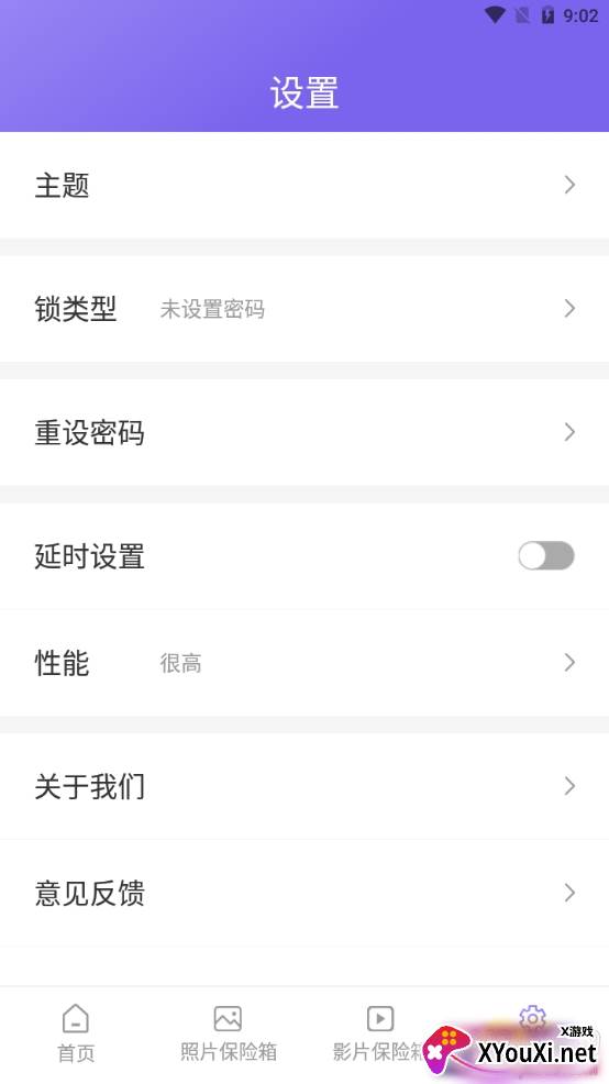 应用加锁安全版