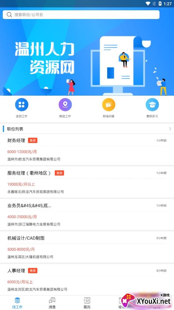 温州人力资源网触屏版 温州人力资源网触屏版